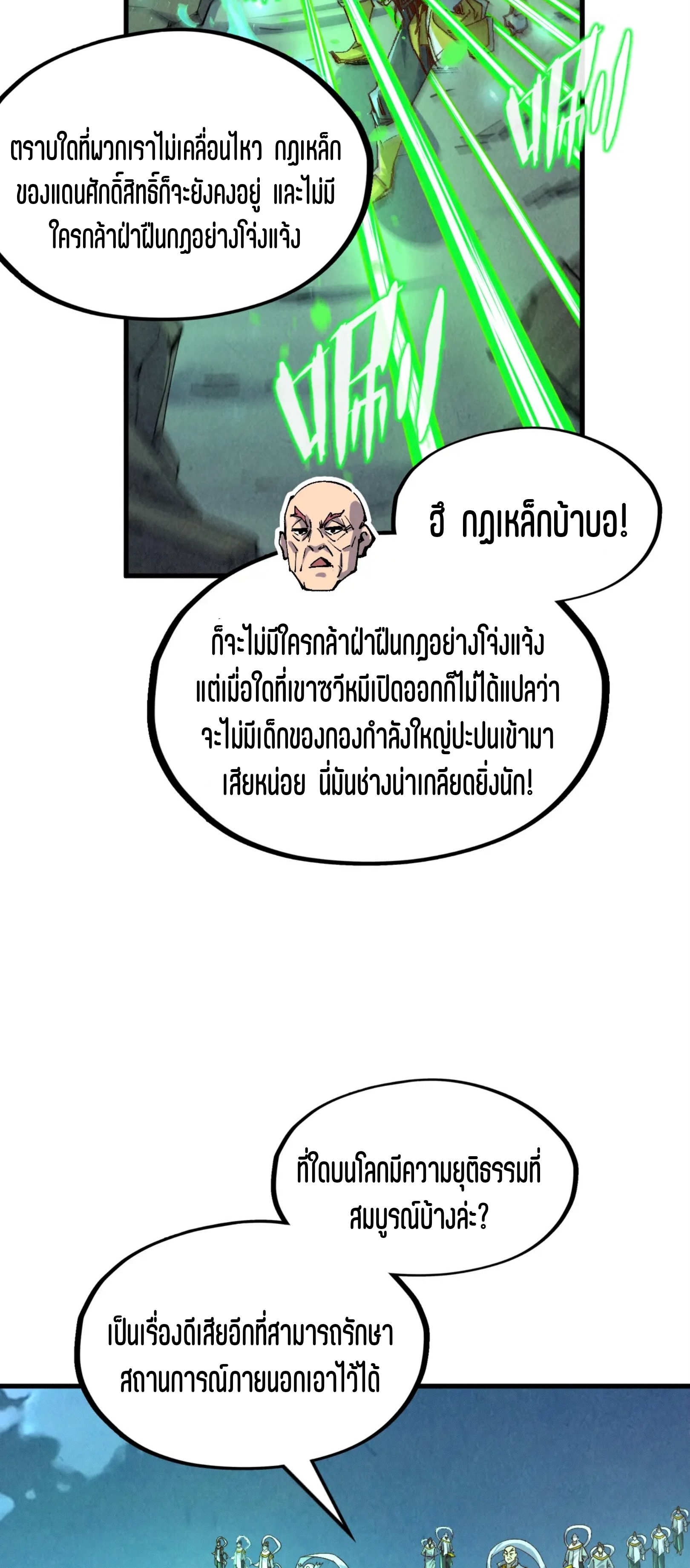 มหาเทพนิรันดร์กาล ตอนที่ 109 หน้า 32