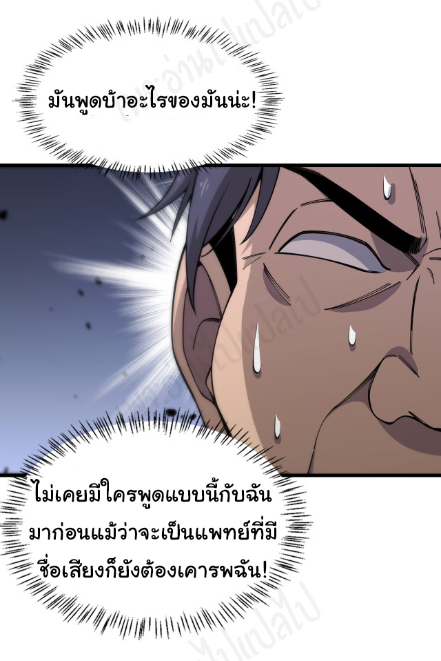 สุดยอดระบบของหมอหลิงหรัน ตอนที่ 90 หน้า 31