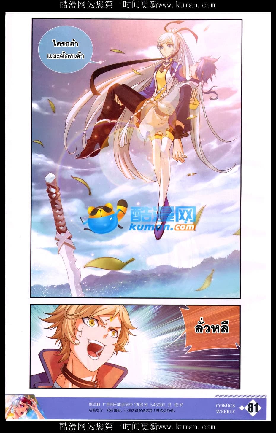 Da Zhu Zai ศึกปรมาจารย์สะท้านฟ้า (ชนจีน) ตอนที่ 57 หน้า 18