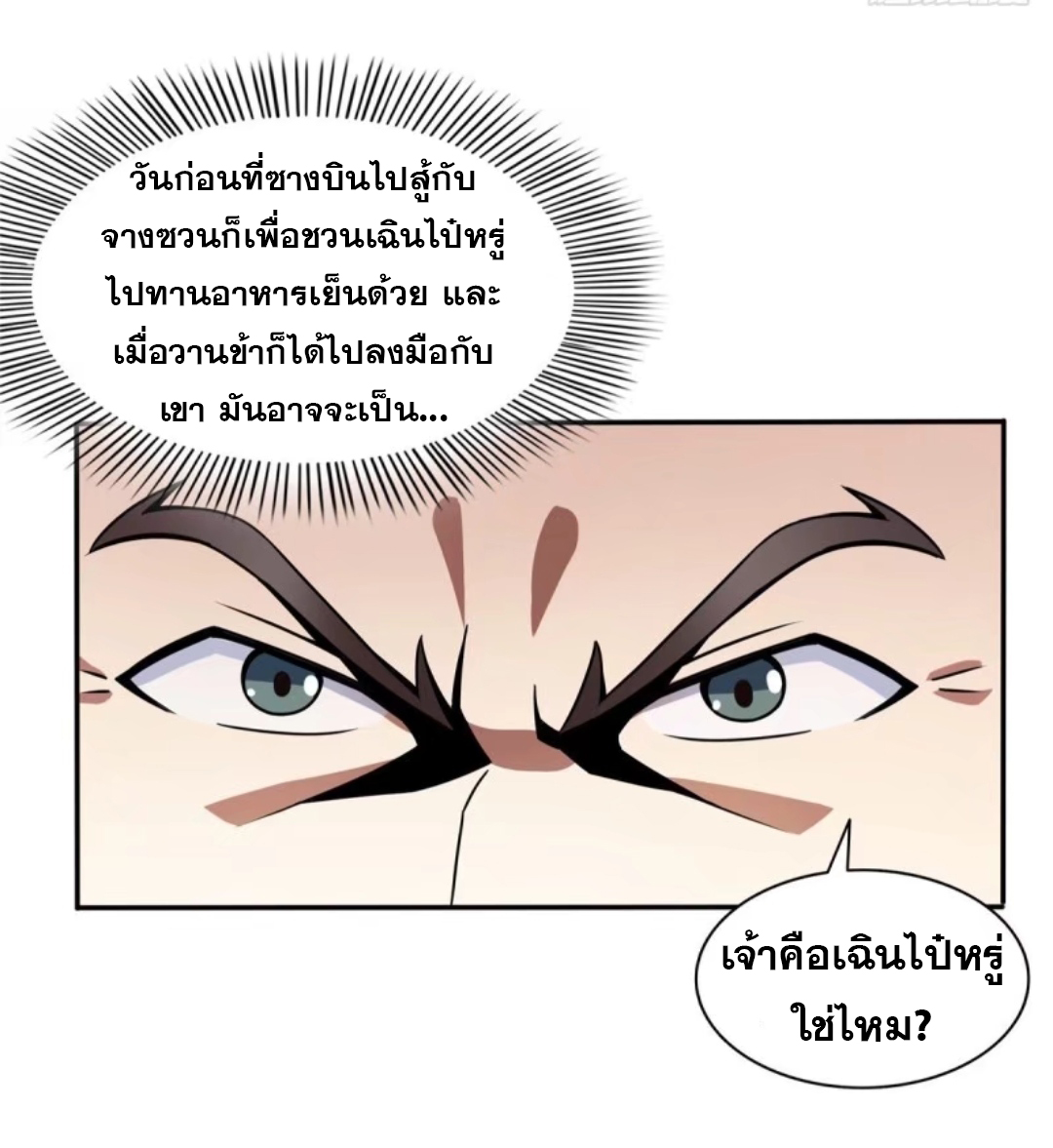 Library Of Heaven's Path ตอนที่ 37 หน้า 31