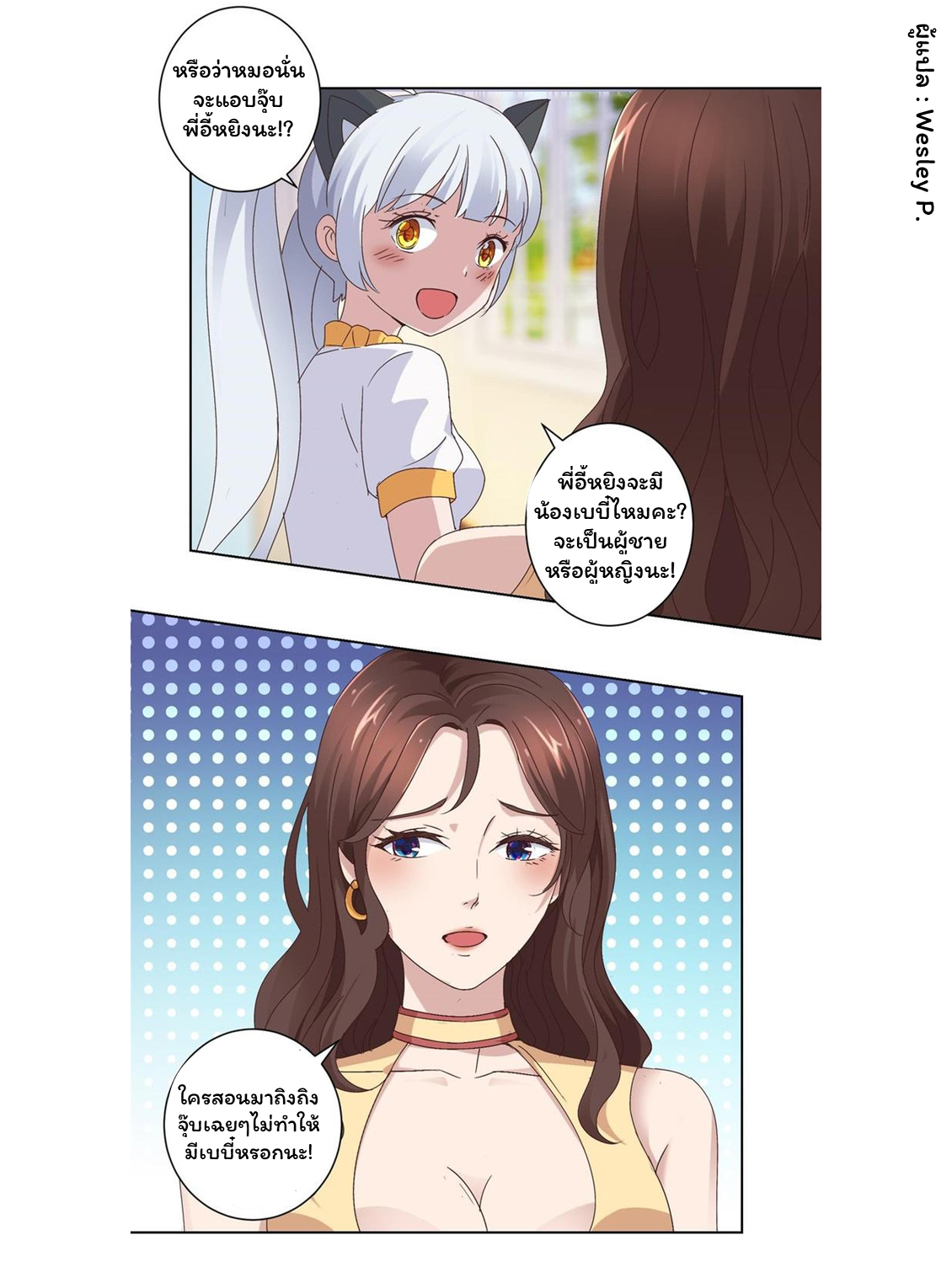 ระบบพระเจ้า ตอนที่ 18 หน้า 16