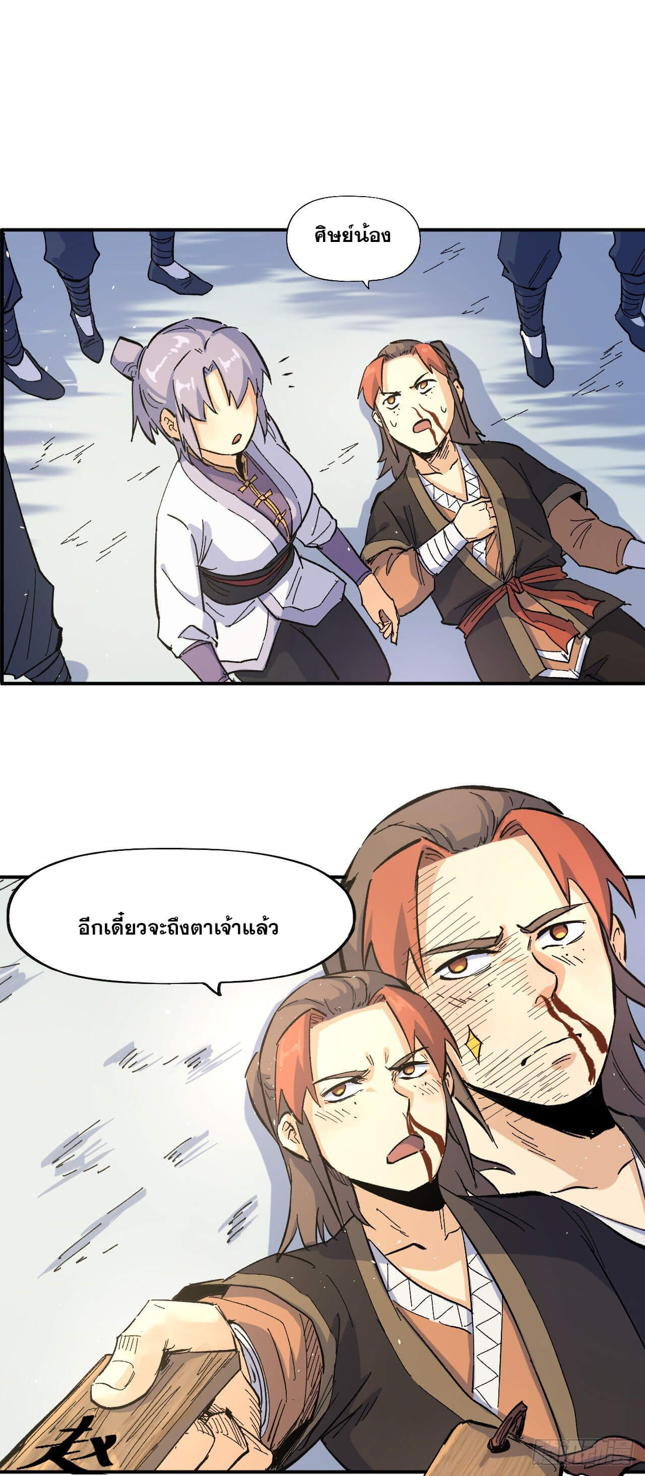 ตูข้านี่แหละเทพ (ทันจีน) ตอนที่ 27 หน้า 45