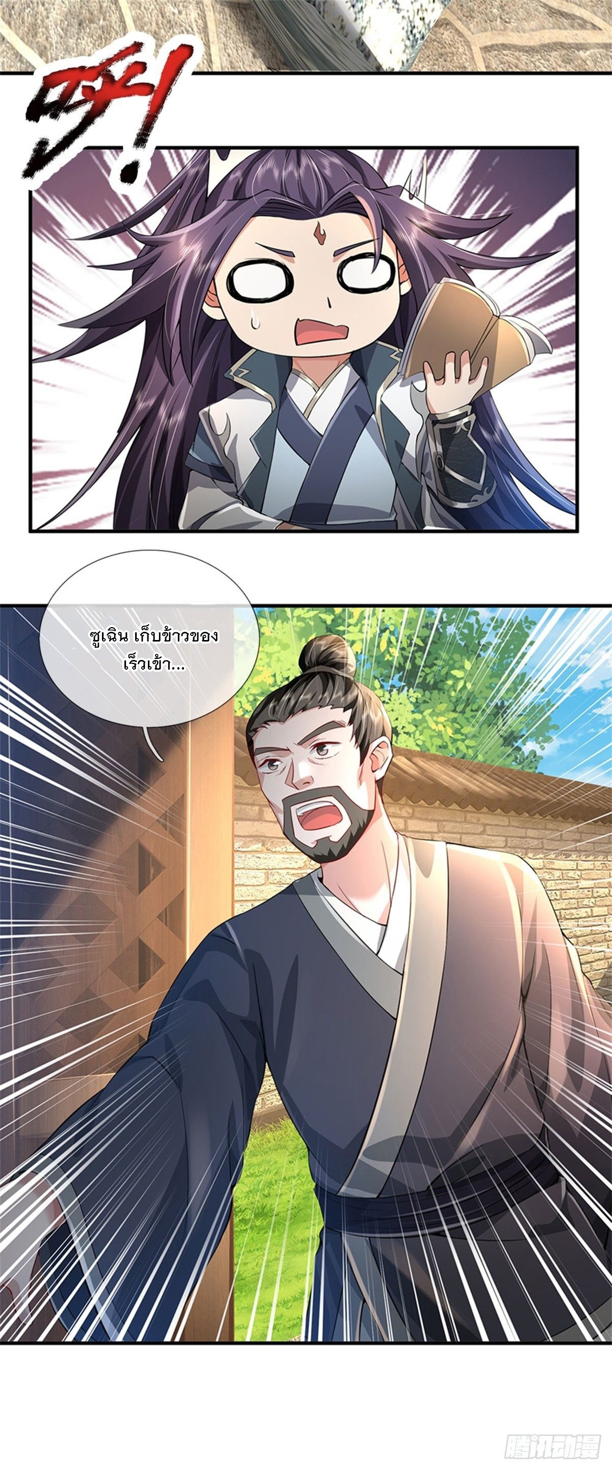 ข้าถูกเลี้ยงดูโดยหญิงสาวปีศาจ ตอนที่ 3 หน้า 15