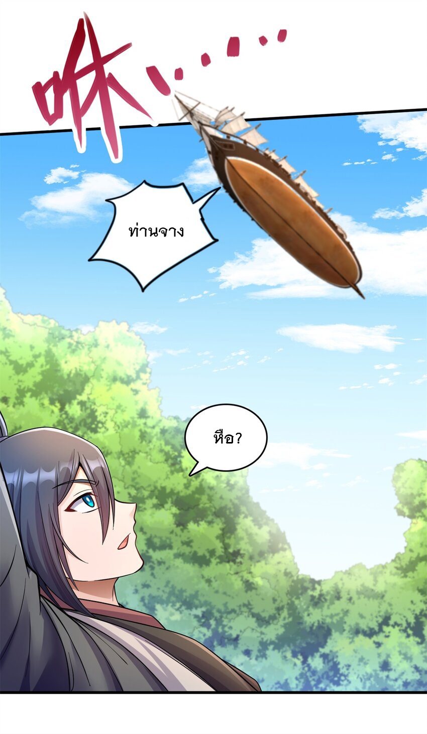 ด้วยเขตแดนกระบี่ ข้าสามารถเป็นเซียนกระบี่ได้ ตอนที่ 47 หน้า 16