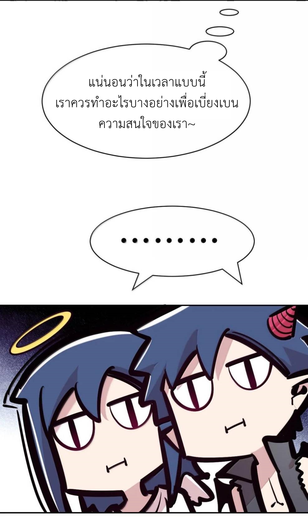Demon x Angel can't get along! ตอนที่ 150 หน้า 43