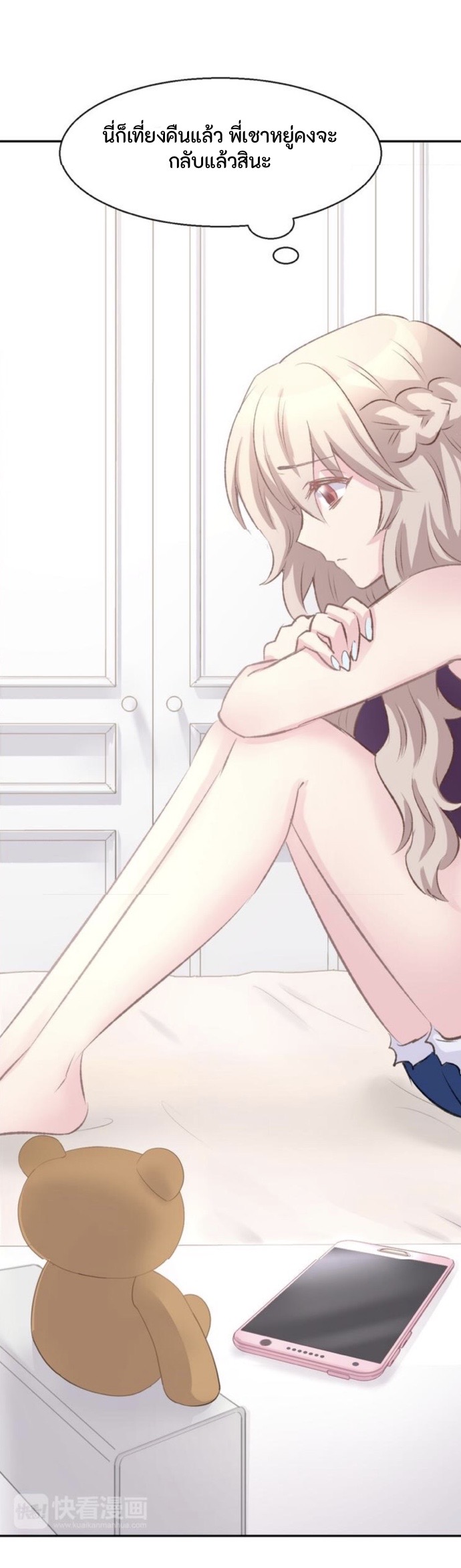 The Trap of mollycoddling ตอนที่ 3 หน้า 29