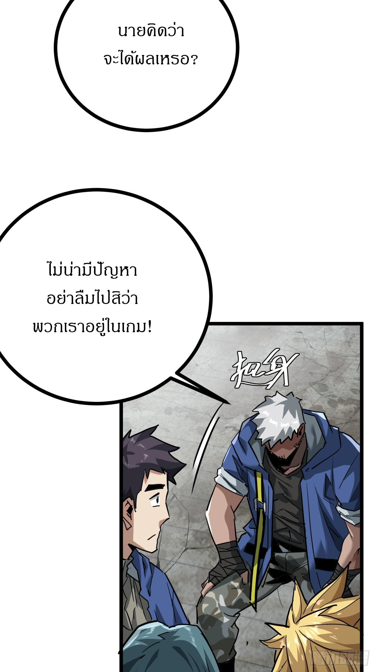 ผมโหดที่สุดในเกมนี้นะครับ ตอนที่ 15 หน้า 62