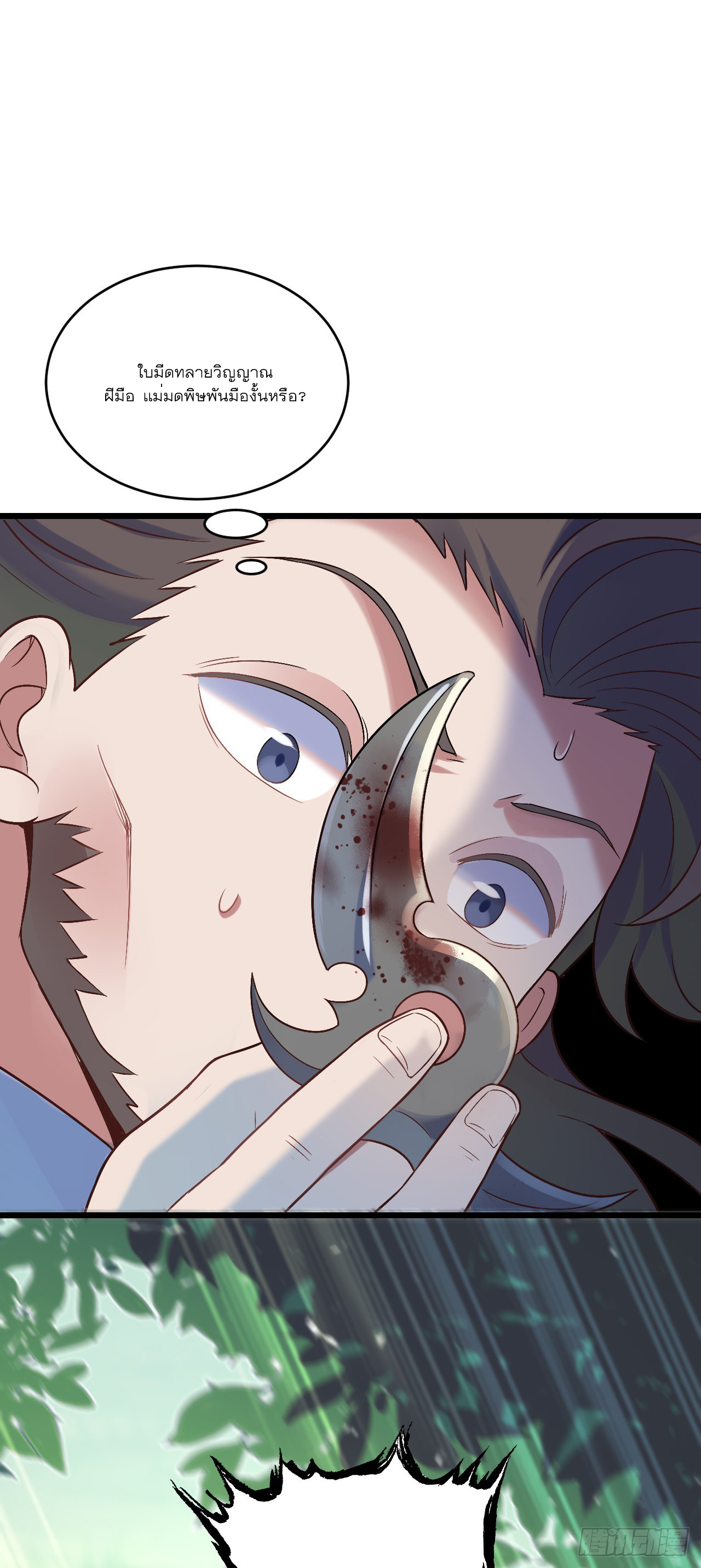 Never Give Up Mr Lu ตอนที่ 5 หน้า 59