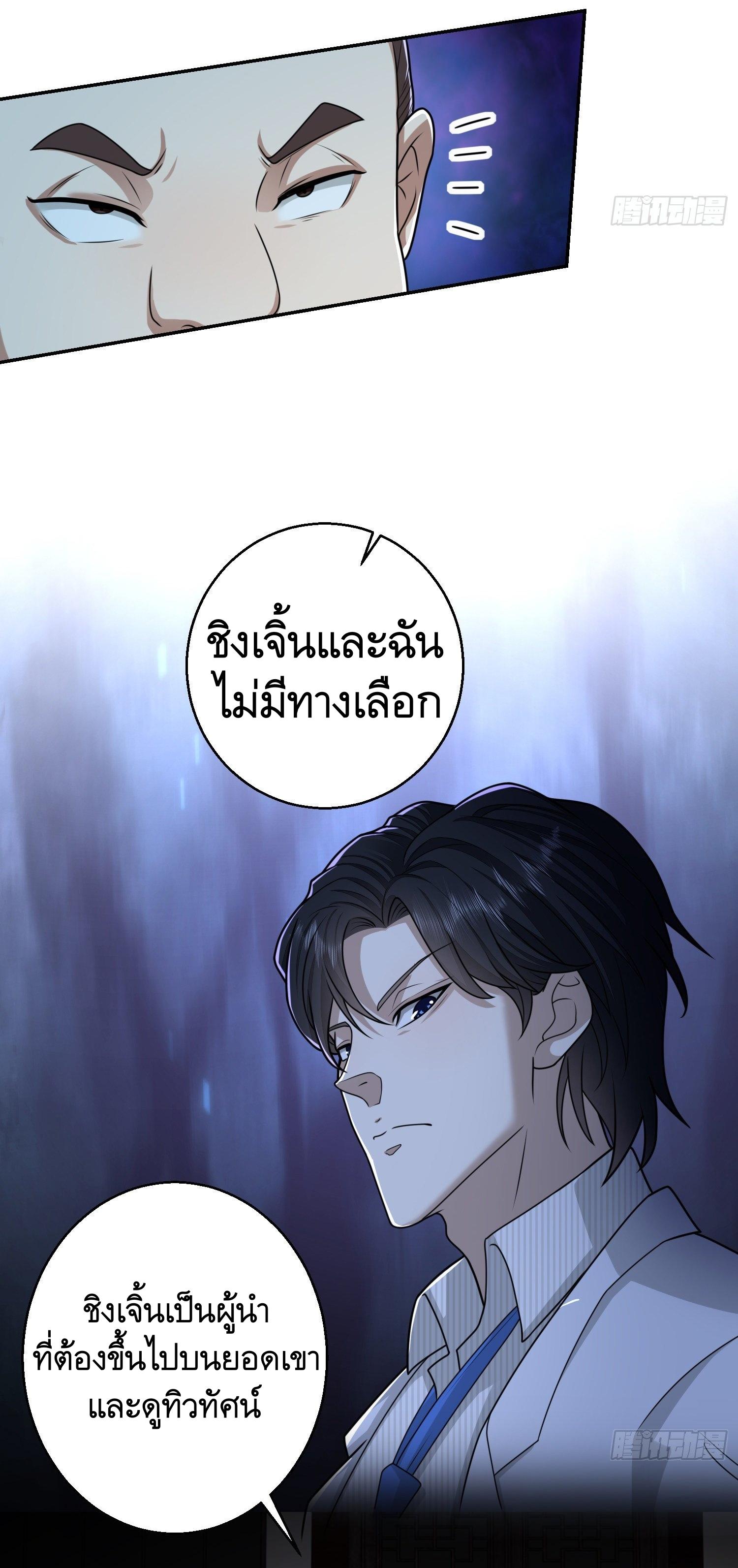 THE FIRST ORDER ตอนที่ 80 หน้า 34