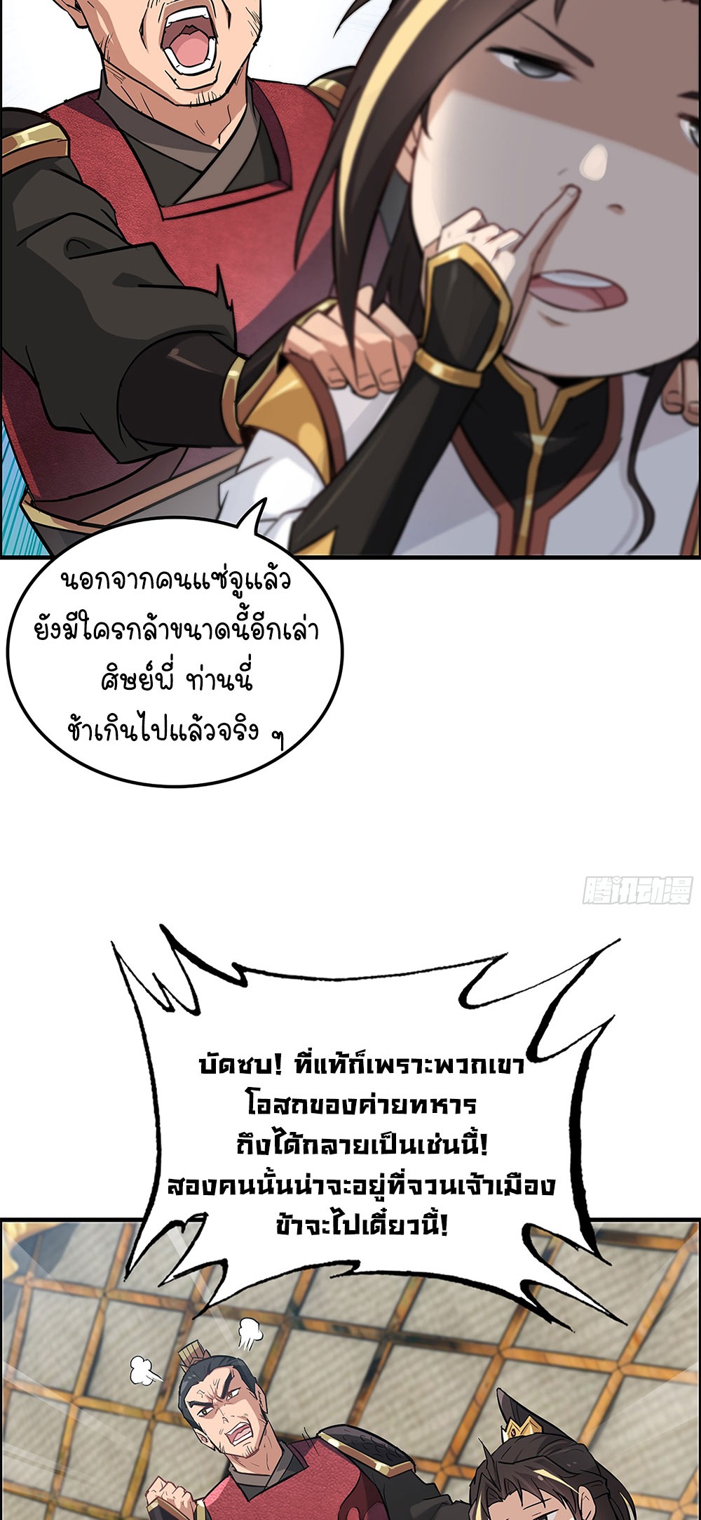 วิถีเซียนมันก็เป็นแบบนี้แหละ! | That's How Cultivation Is ตอนที่ 14 หน้า 26