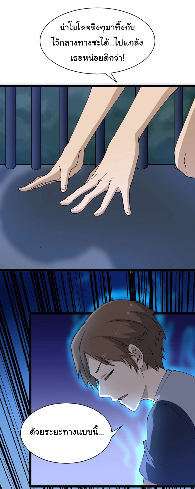 Sanjie Taobao Store ระบบร้านค้าเทพเจ้า ตอนที่ 42 หน้า 22