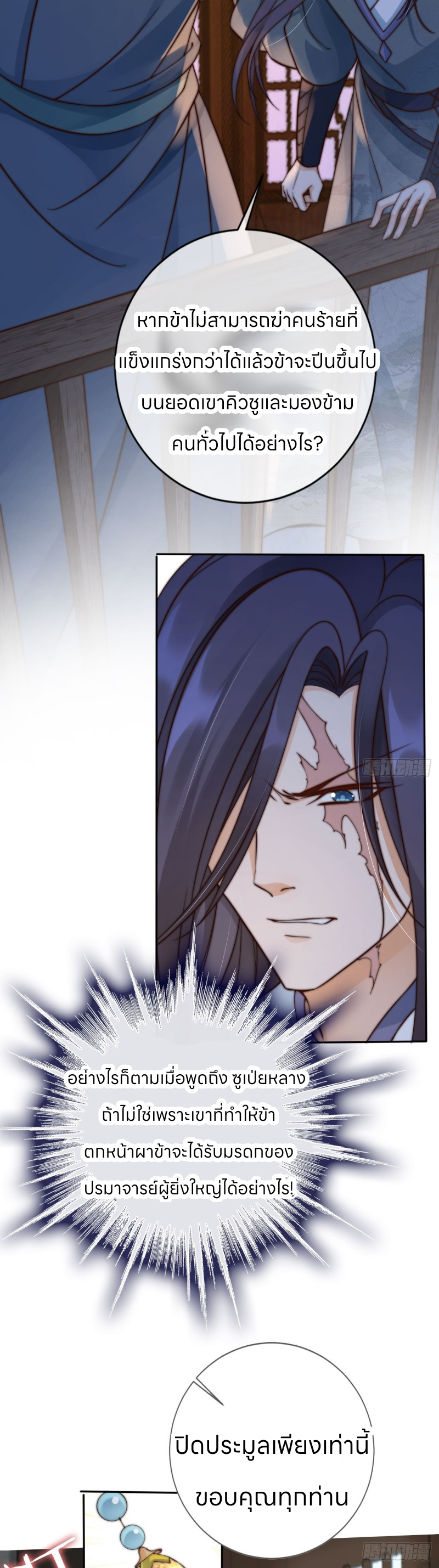 ระบบแย่งชิงโชคลาภ ตอนที่ 23 หน้า 14