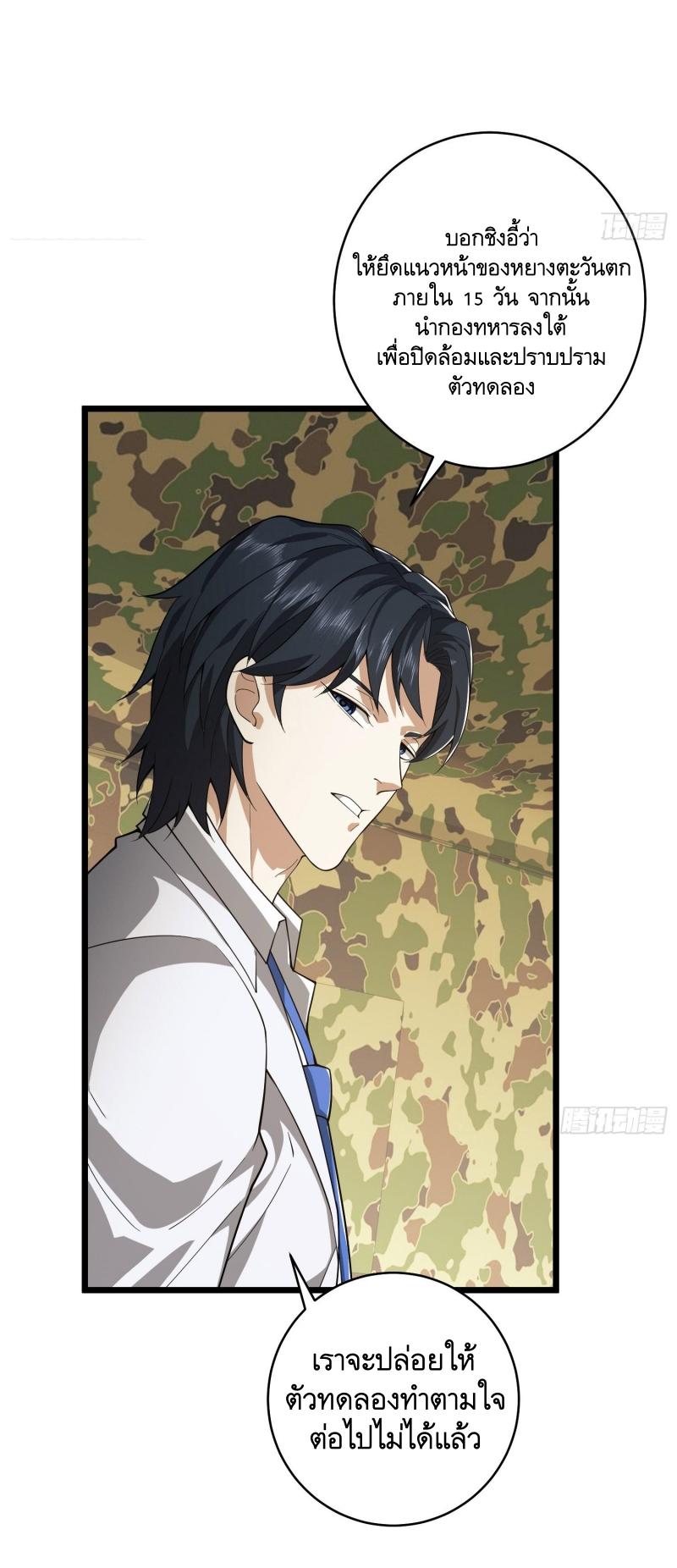 THE FIRST ORDER ตอนที่ 221 หน้า 3
