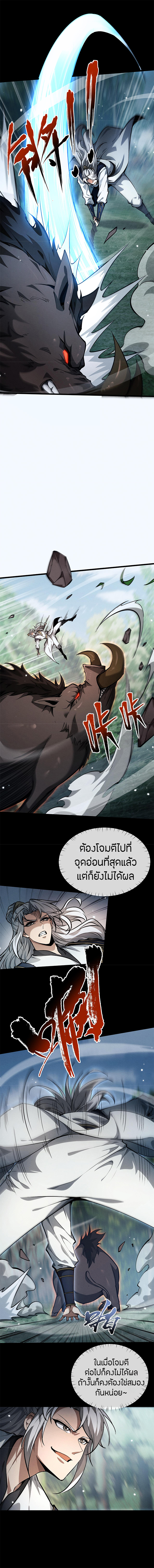 จอมดาบฟูลไทม์ ตอนที่ 3 หน้า 10