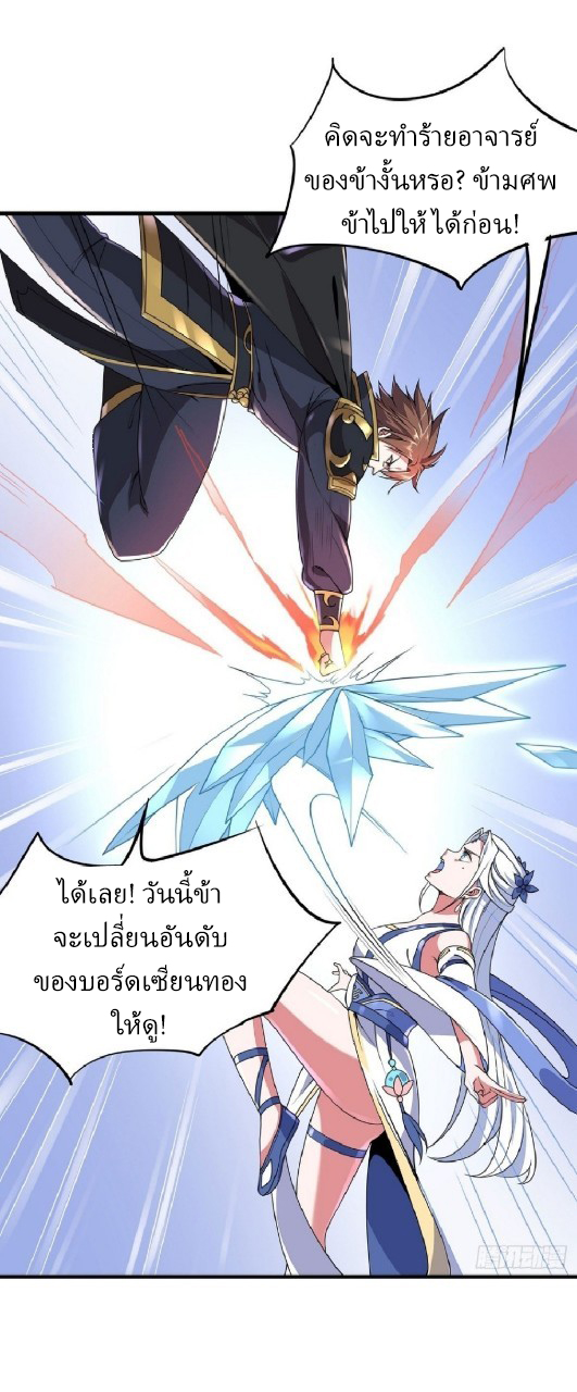 ฮาเร็มพระเอกเทพค้อนสายฟ้า ตอนที่ 7 หน้า 13