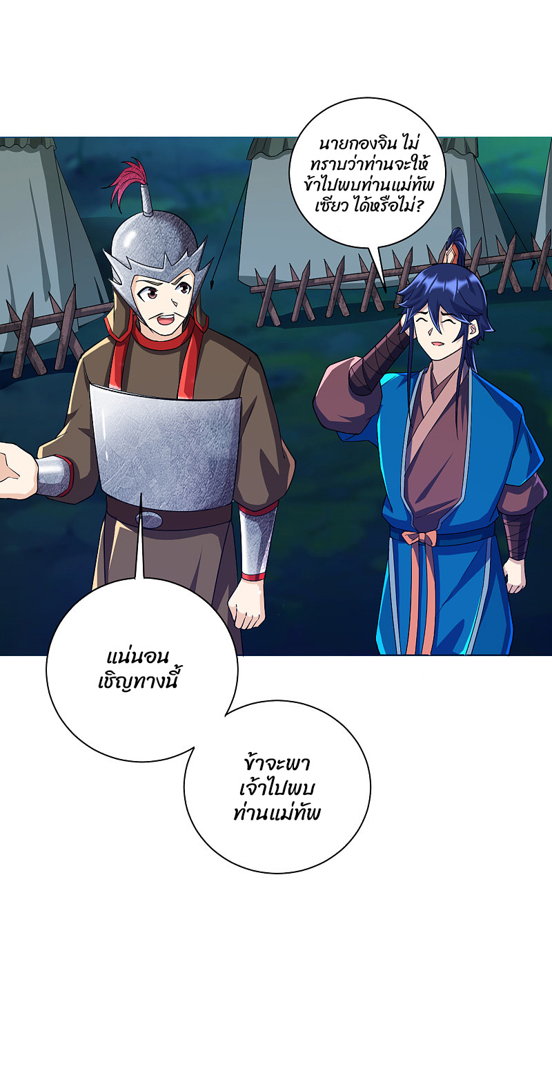 ข้ารับใช้ชั้นหนึ่ง ตอนที่ 202 หน้า 2