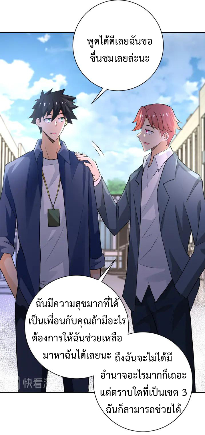 Apocalyptic Super System ตอนที่ 106 หน้า 8