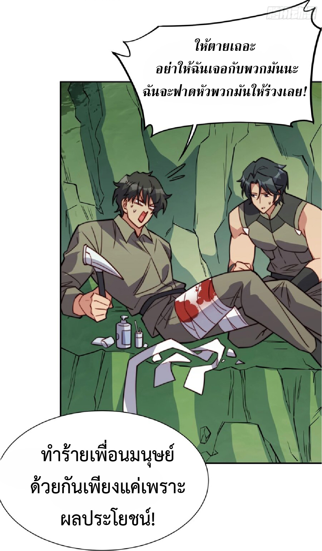 The People On Earth Are Too Ferocious ตอนที่ 172 หน้า 18