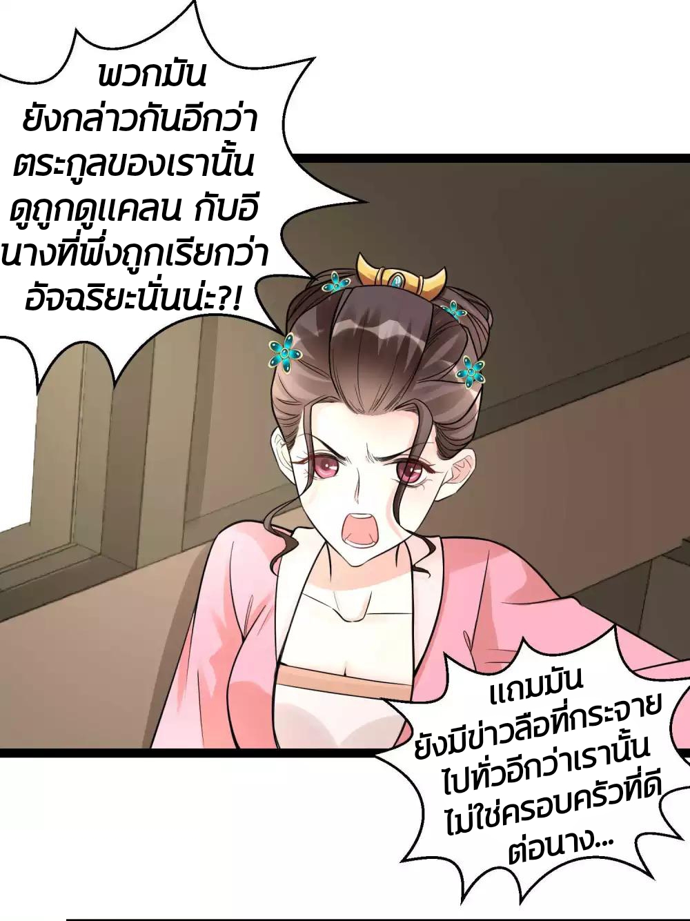 คุณหนูใหญ่แพทย์พิษมรณะ ตอนที่ 50 หน้า 12