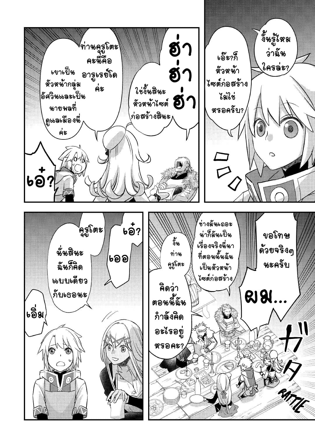 Kanchigai No Atelier Master ตอนที่ 25 หน้า 6