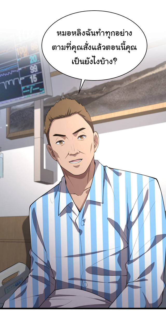 สุดยอดระบบของหมอหลิงหรัน ตอนที่ 193 หน้า 14