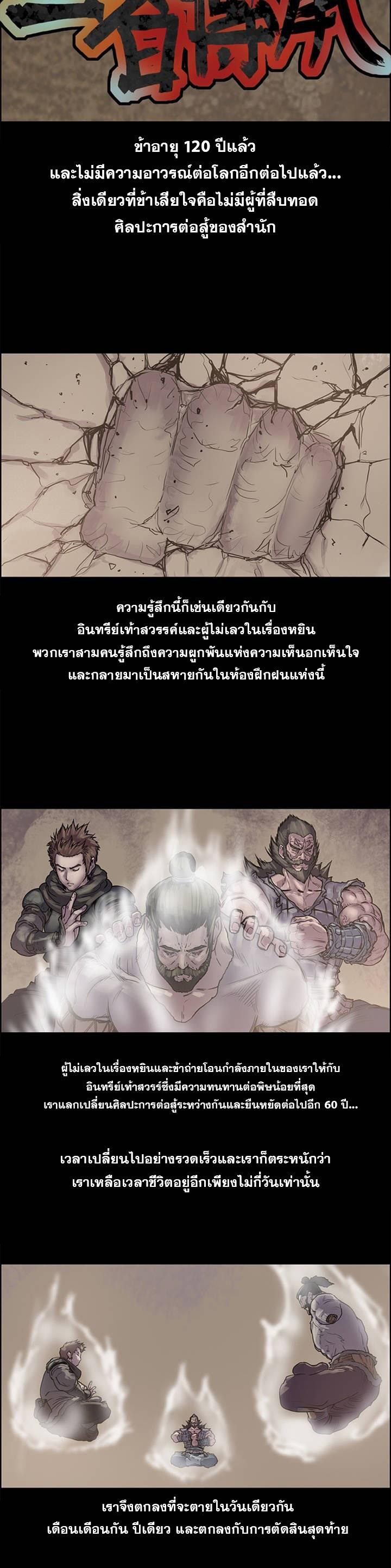 จักรพรรดิ์เซียนกำปั้น ตอนที่ 7 หน้า 6