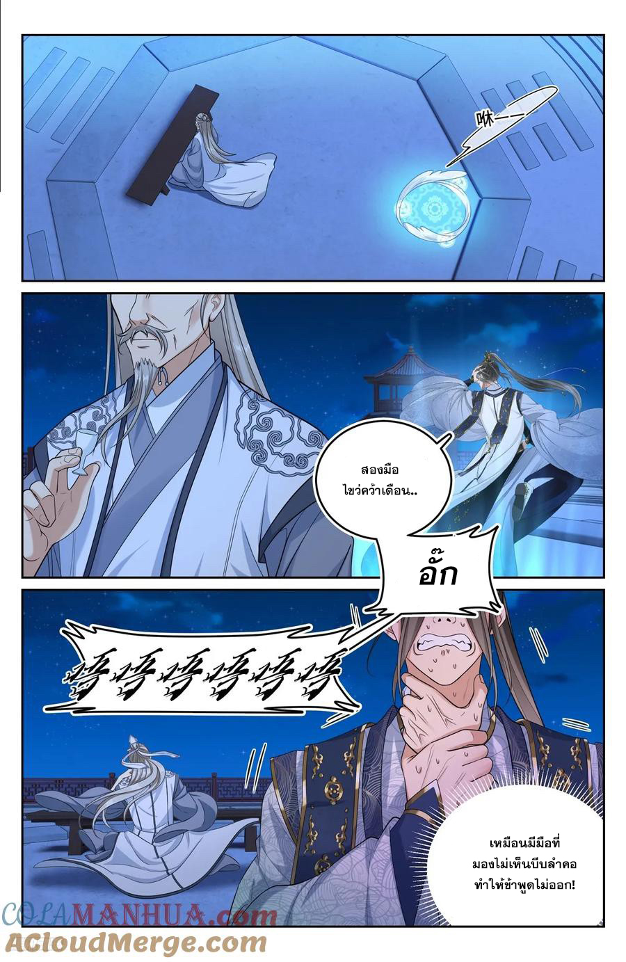 ผู้พิทักษ์รัตติกาล ตอนที่ 217 หน้า 10