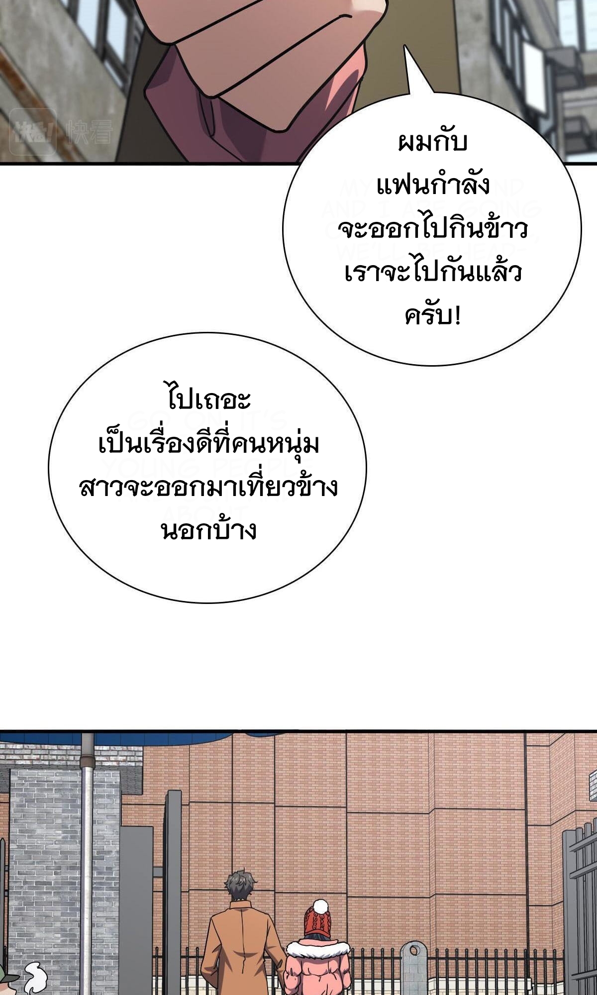 ภรรยาผมเป็นผู้ฝึกตนเมื่อพันปีก่อน ตอนที่ 47 หน้า 51