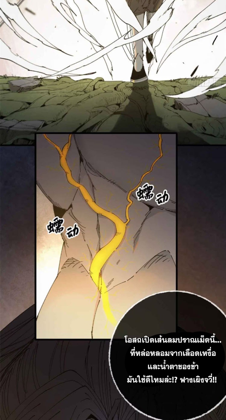 หัวใจแดงสะท้านสวรรค์ ตอนที่ 8 หน้า 22