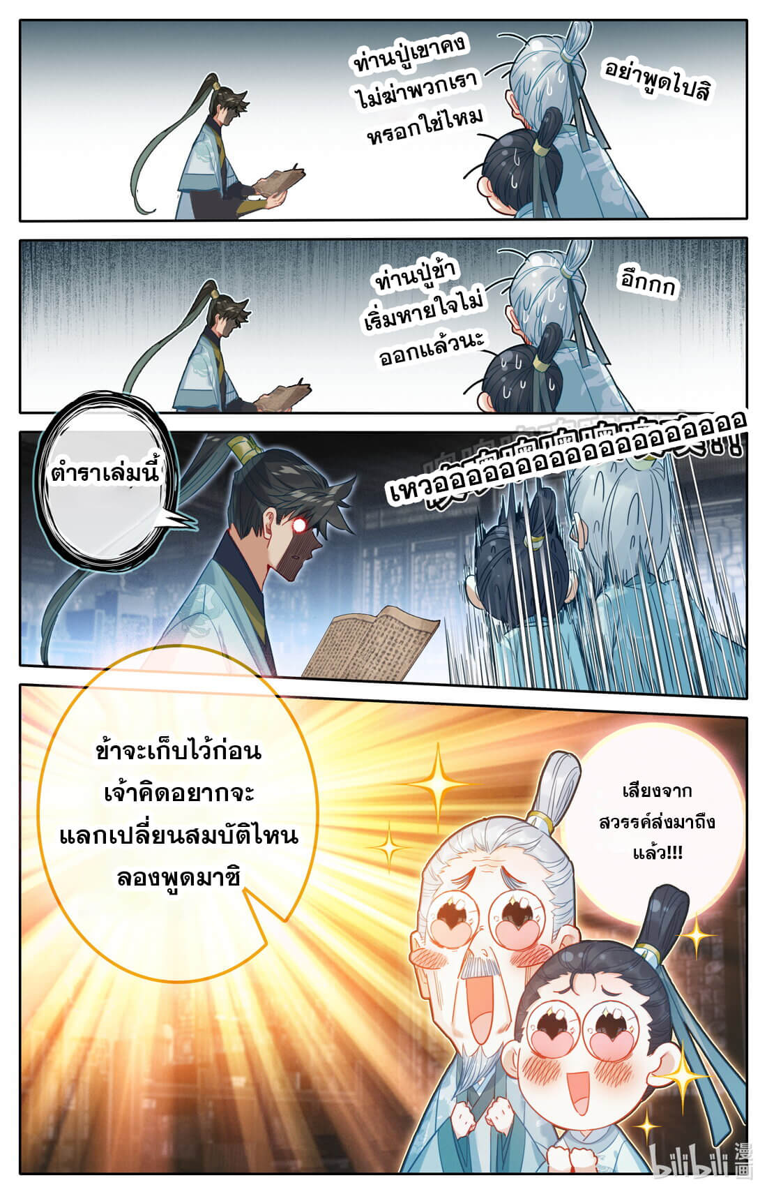 A record of a mortal's journey to immortality(ทันจีน) ตอนที่ 145 หน้า 11