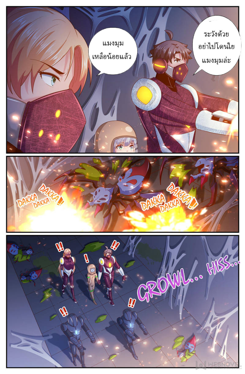 เจียงเฉิน ตอนที่ 231 หน้า 9