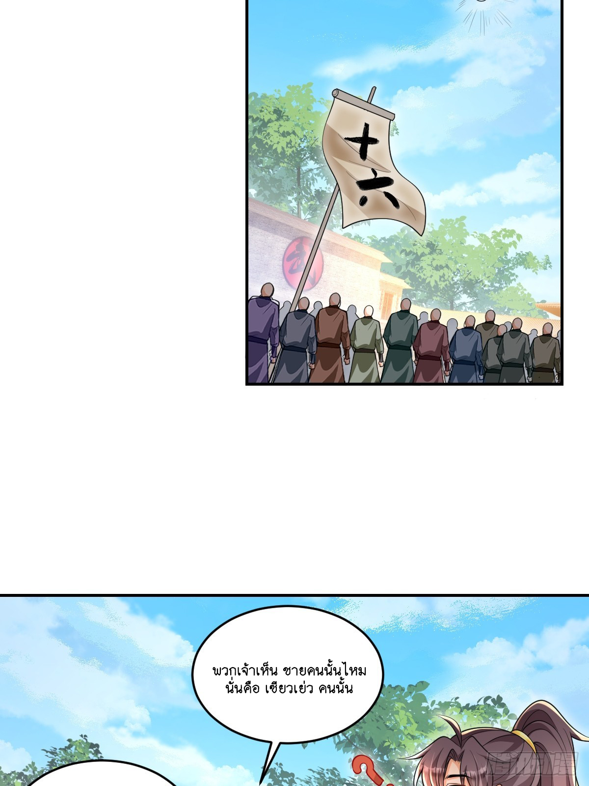 I Relied on Roasting to Be Body Cultivation Master ตอนที่ 10 หน้า 13