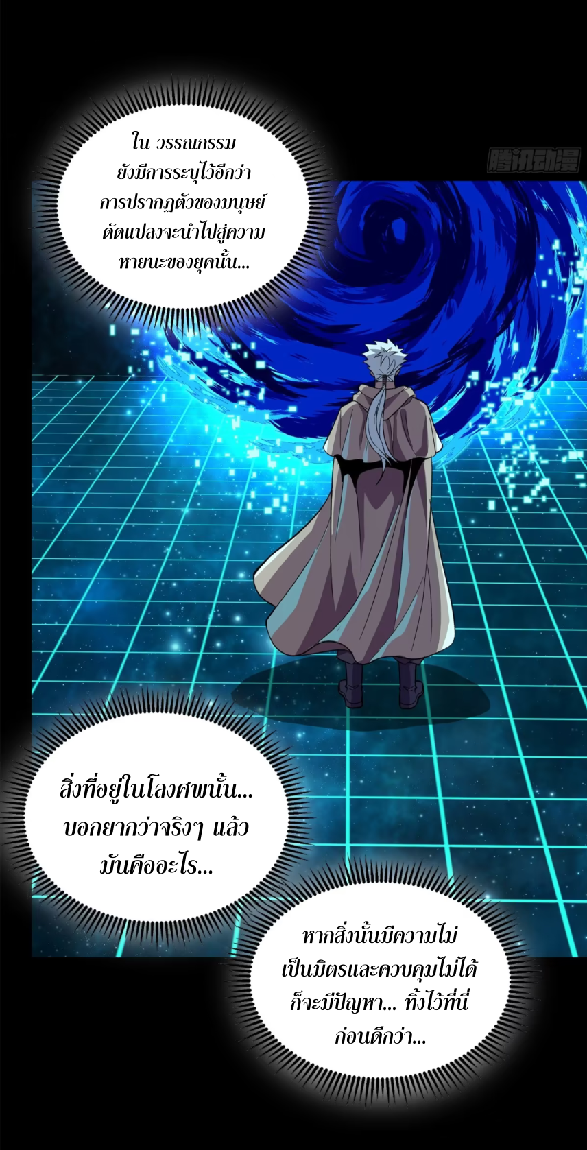 Legend of Star Genera ชนจีน ตอนที่ 157 หน้า 21