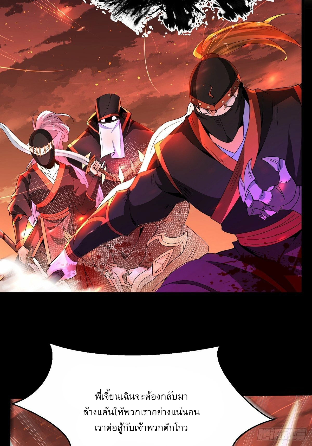 เทพกระบี่มรณะ (ชนจีน) ตอนที่ 8 หน้า 19