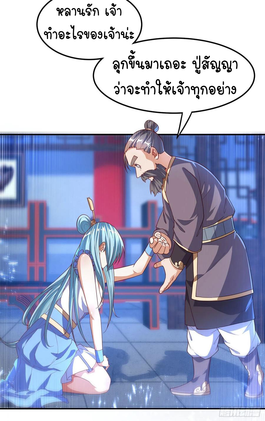 Wu ni ตอนที่ 97 หน้า 32