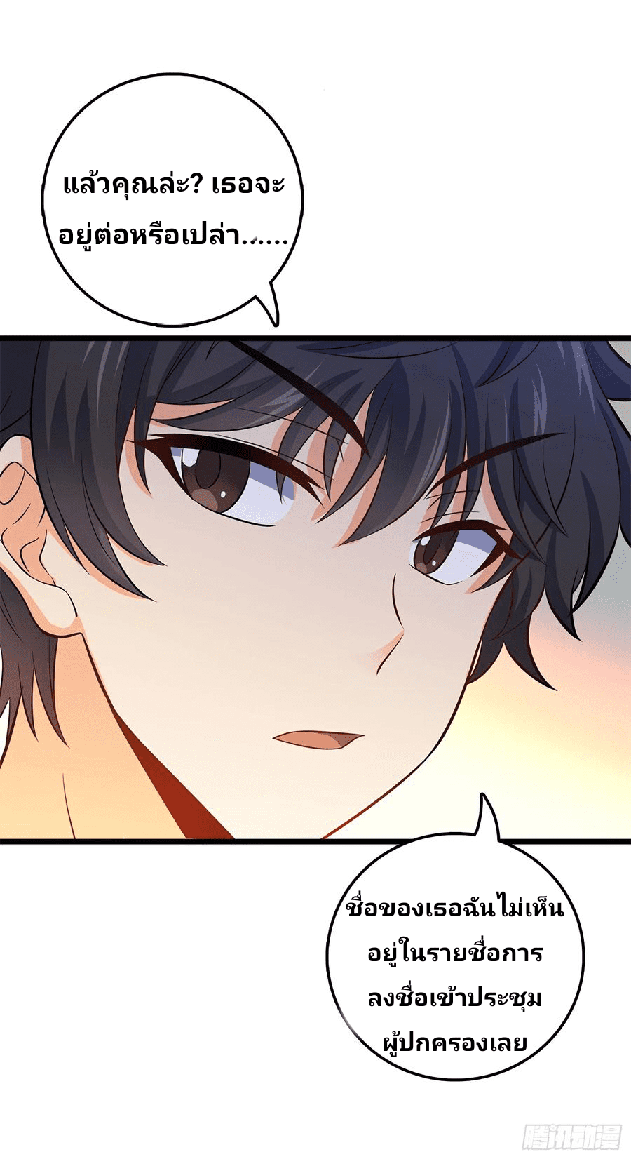 The new life of the Kuan King-ชีวิตใหม่ของราชาจอมกวน ตอนที่ 53 หน้า 6