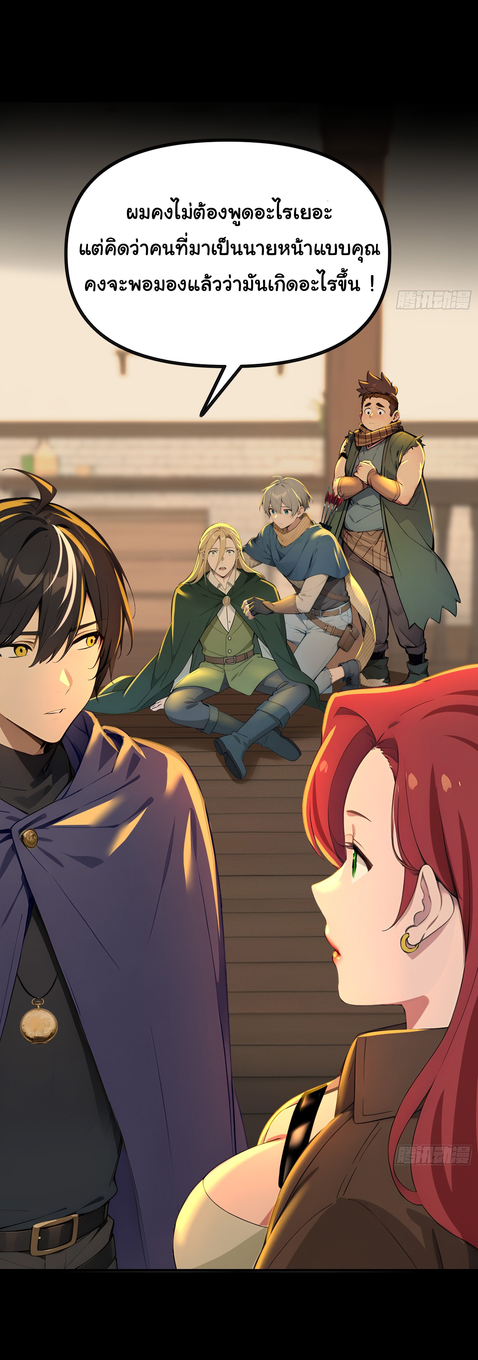 ภัยพิบัติวันหายนะ ตอนที่ 9 หน้า 9