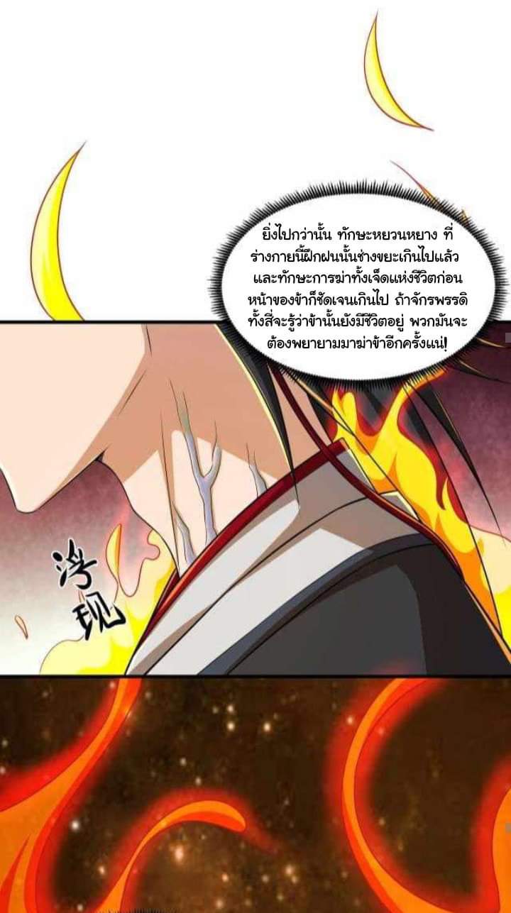 เทพเจ้าจักรพรรดิที่แข็งแกร่งที่สุด ตอนที่ 1 หน้า 29