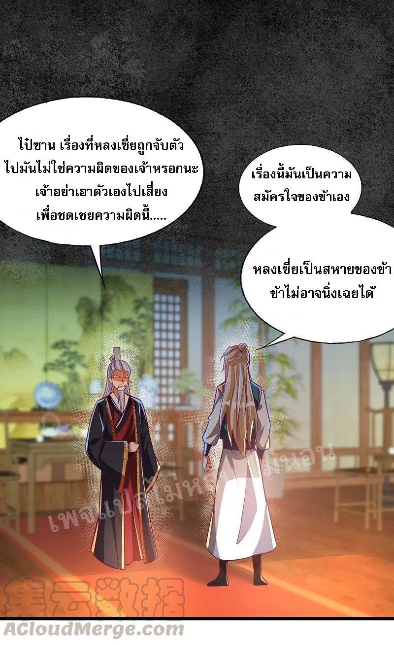 |.การหวนคืนราชันย์เทพสวรรค์ (จบแล้ว) ตอนที่ 39 หน้า 24