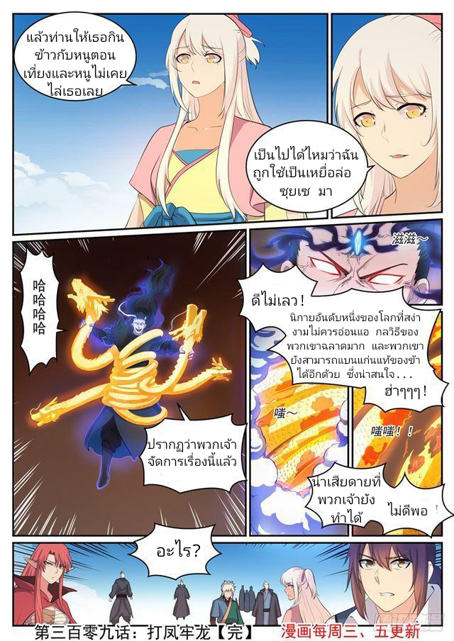 Bailian Chengshen ร้อยเทพพิชิดฟ้า ตอนที่ 4 หน้า 15