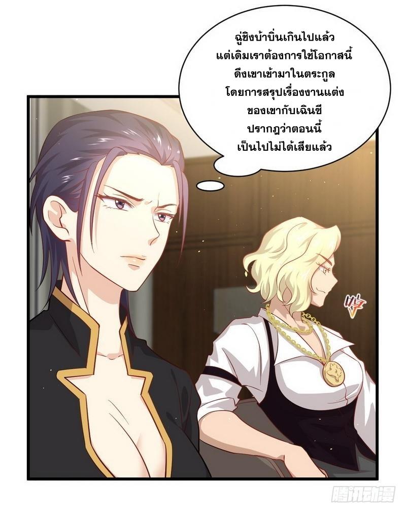 Immortal Swordsman in The Reverse World ข้าเซียนกระบี่ไม่เกาะสตรี ตอนที่ 28 หน้า 3