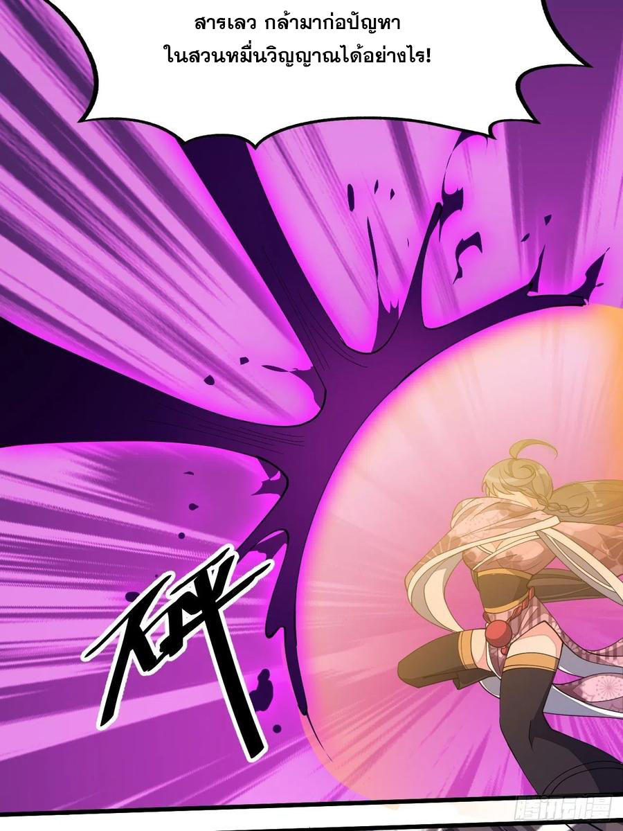 บุรุษที่มีโชค คงไม่ใช่ข้าแล้วแหละ ตอนที่ 10 หน้า 48