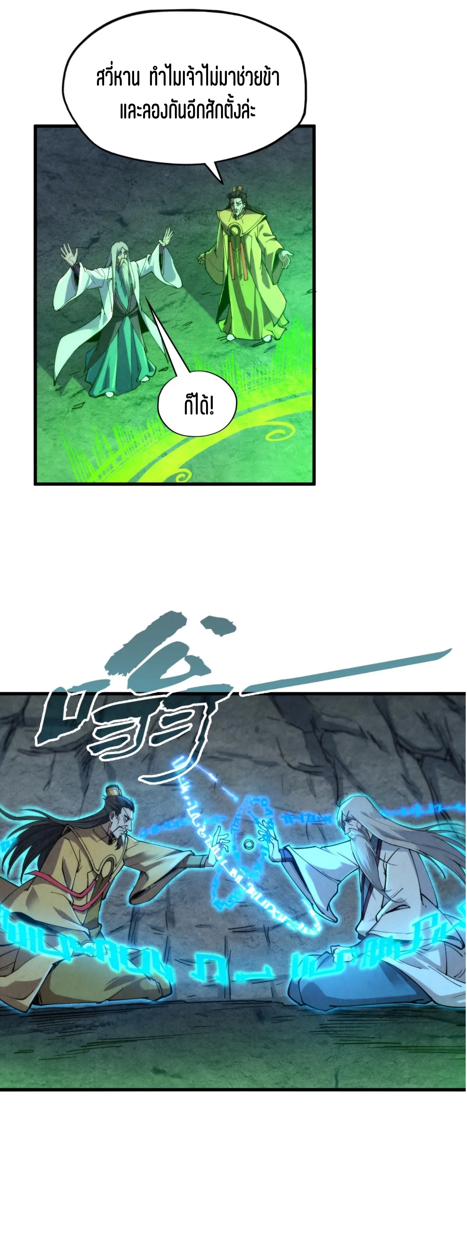 มหาเทพนิรันดร์กาล ตอนที่ 62 หน้า 23