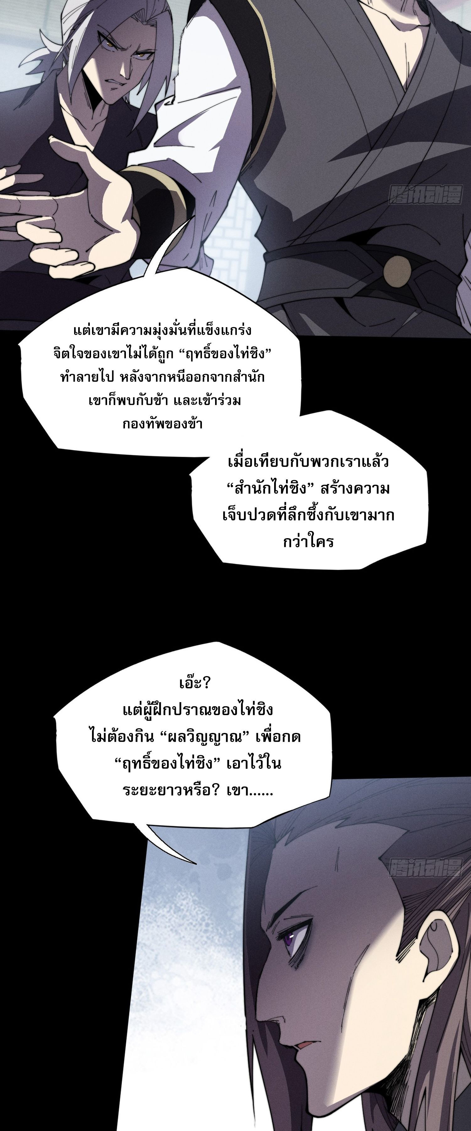 วิถีเซียนนอกรีต ตอนที่ 11 หน้า 28