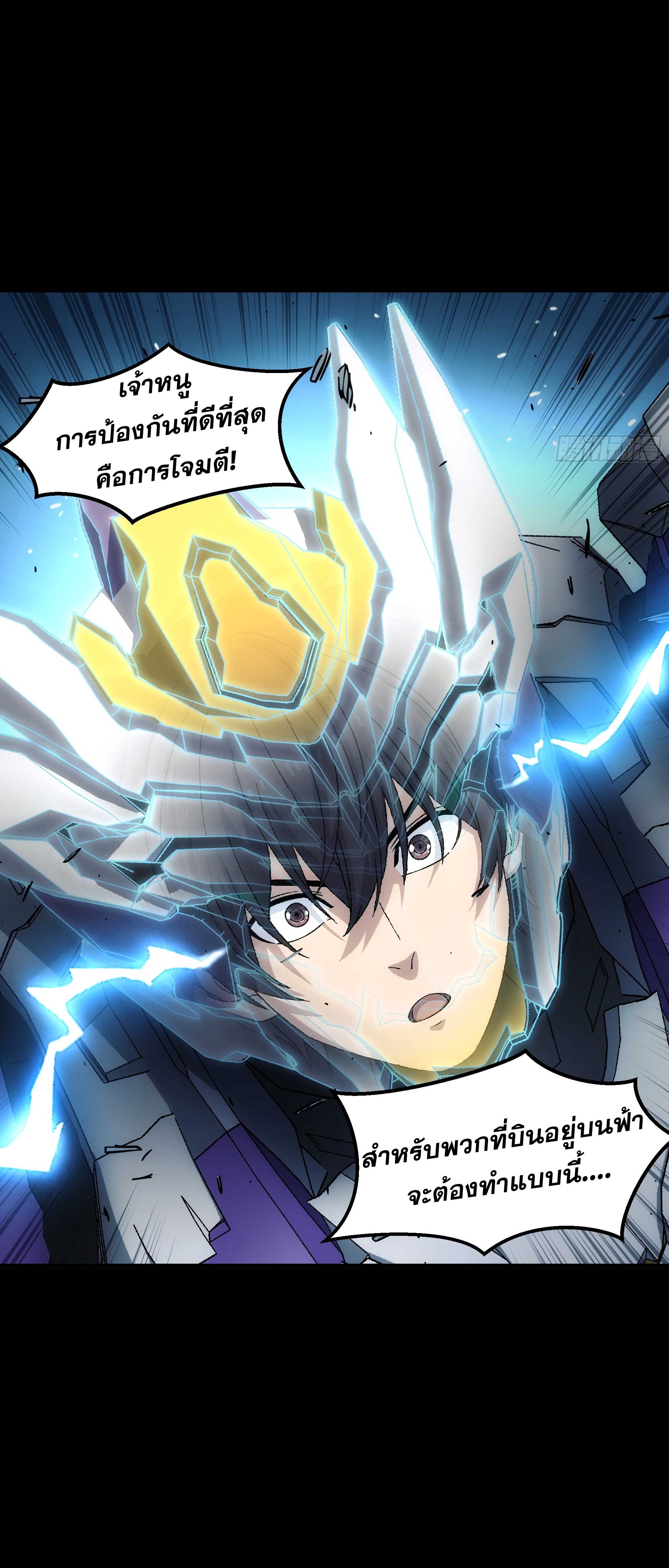 Steel Covenant ตอนที่ 18 หน้า 21