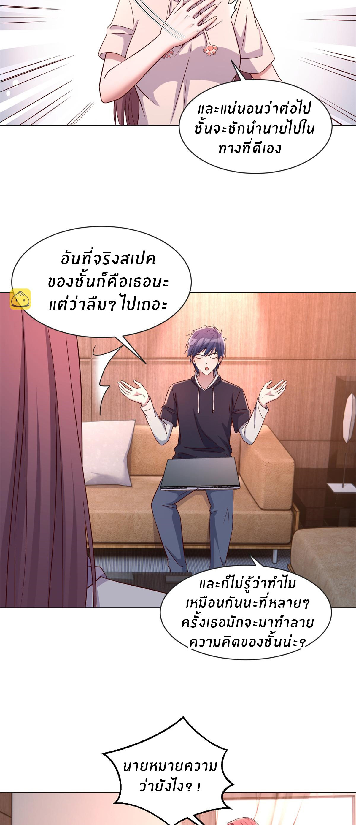 พี่สาวอยากเล่นคุณ ตอนที่ 97 หน้า 27