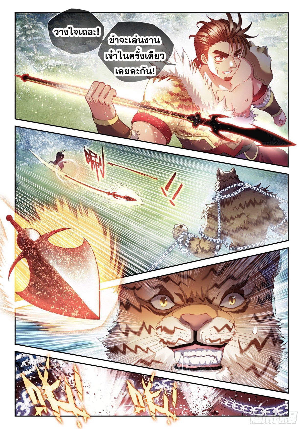 Wu Dong Qian Kun (ทันจีน) ตอนที่ 55 หน้า 2