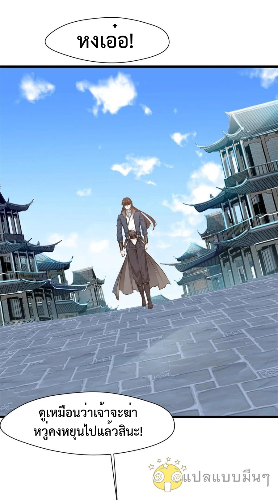 ปรมาจารย์ที่แข็งแกร่งที่สุด ตอนที่ 57 หน้า 3