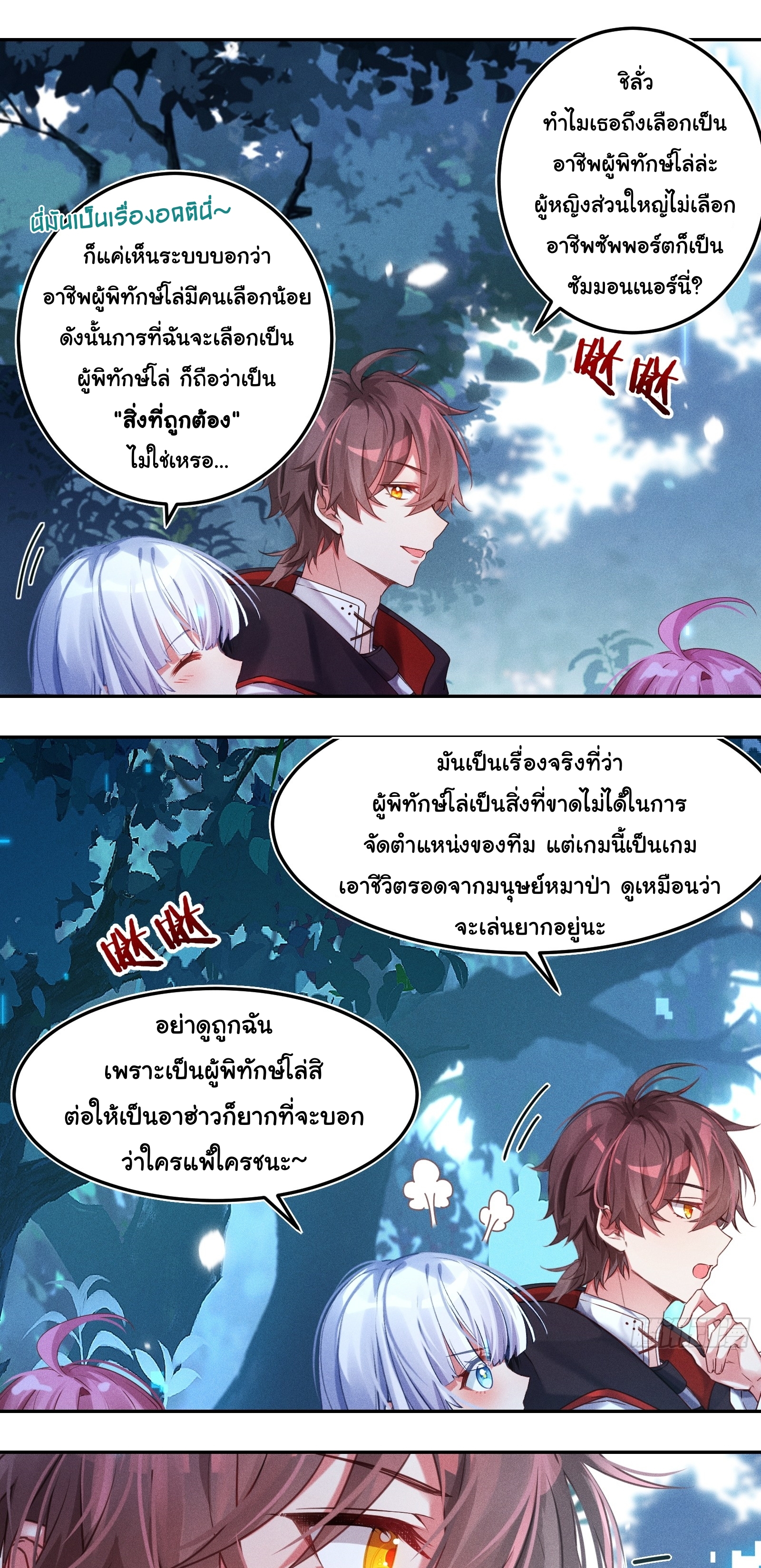 Infinity party - งานเลี้ยงไร้ที่สิ้นสุด (ชนจีน) ตอนที่ 5 หน้า 36