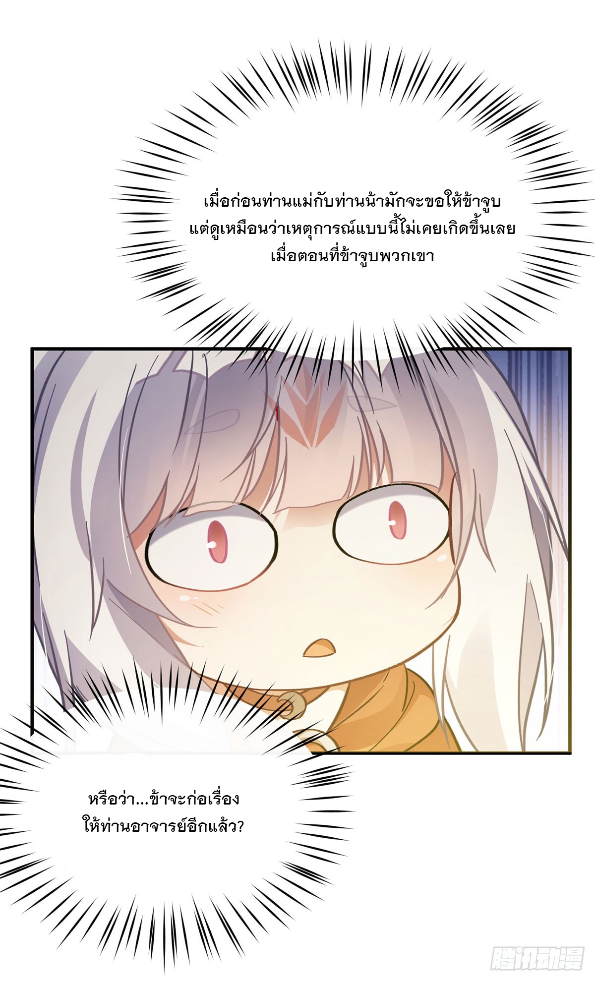 ศิษย์ของข้าล้วนมีอนาคตที่ยิ่งใหญ่ (ชนจีน) ตอนที่ 188 หน้า 66